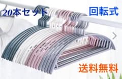 ハンガー　20本セットのサムネイル