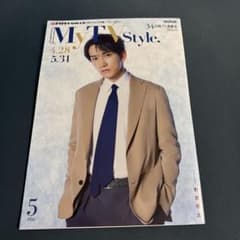 My TV Style 5月号 428号　町田啓太 マイテレビスタイルのサムネイル