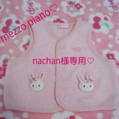 nachan様専用☆メゾピアノ☆mezzo piano☆立体うさぎベスト☆フリーのサムネイル