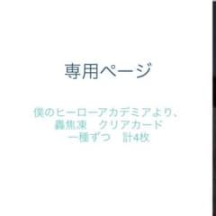 hkr様専用のサムネイル