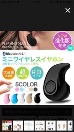 Bluetooth イヤフォンのサムネイル