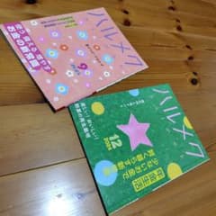 ハルメク 2025年9月号 & 2024年12月号のサムネイル