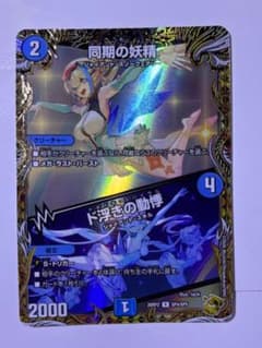 同期の妖精 ド浮きの動悸 シンクロフェアリー 金トレジャー b1 
