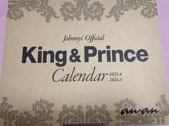 King & Prince 2023-2024カレンダーのサムネイル