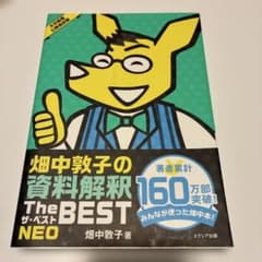 資料解釈 The BEST NEOのサムネイル