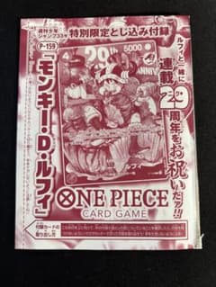 週間少年ジャンプ付録 ワンピースカードゲーム モンキー・D・ルフィ P