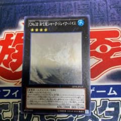 遊戯王 ＣＮｏ.３２ 海咬龍シャーク・ドレイク・バイスのサムネイル