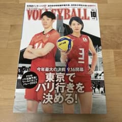 月刊バレーボール　10月号　最新のサムネイル