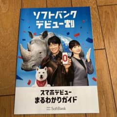 反町隆史 齋藤飛鳥 ソフトバンクチラシ - メルカリ