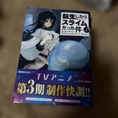 転生したらスライムだった件 1-8巻セットのサムネイル