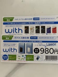 ファミマ タバコ引き換え券のサムネイル