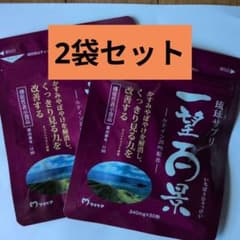 一望百景 サプリメント 30粒×2袋のサムネイル