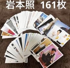 購*け様 SnowMan☆岩本照 オフショ☆公式写真 161枚セット☆まとめ売り