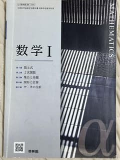 数学I 啓林館 高等学校数学科用 教科書のサムネイル