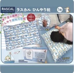 ◾️新品未開封／あらいぐまラスカル ひんやり枕のサムネイル