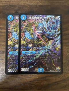 終末の時計 ザクロック ザ・クロック プロモ 2枚 - メルカリ