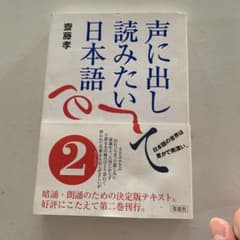 声に出して読みたい日本語 2のサムネイル