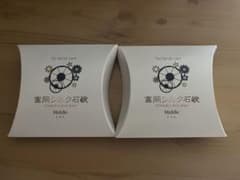 富岡シルク石鹸 Middle 2個セットのサムネイル