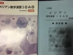 メジアン数学演習12AB 受験編 3訂版のサムネイル