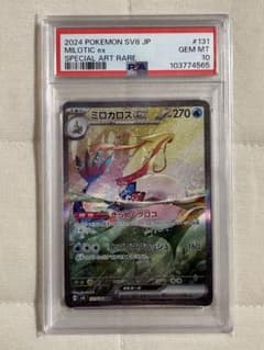 PSA10】2024 POKEMON SV8 JP ミロカロスEX - メルカリ