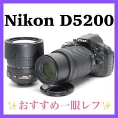超望遠で遠くも対応✨初心者様OK✨スマホ転送✨Nikon D5200 Wレンズ ❤️スマホ転送OK❤️Nikon D5200 望遠レンズ付き 高性能レンズ大人気
