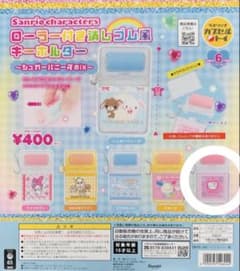 サンリオキャラクターズ ローラー付き消しゴム風キーホルダーのサムネイル