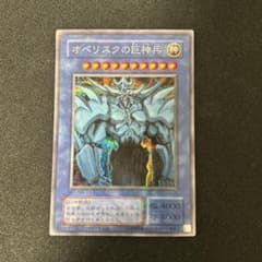 オベリスクの巨神兵 (遊戯王)のサムネイル