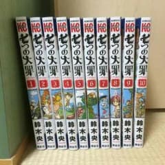 七つの大罪のサムネイル