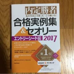 内定勝者 合格実例集&セオリーのサムネイル