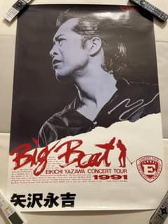 矢沢永吉 ポスター BigBeat 復刻 - メルカリ