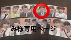 み様専用ページのサムネイル