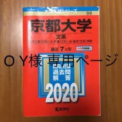 京都大学(文系)のサムネイル