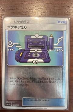 ポケギア3.0 ミラー　130/173のサムネイル