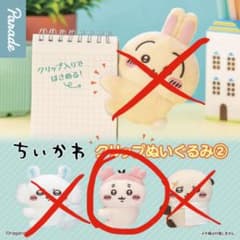 【新品】ちいかわ クリップぬいぐるみ2 古本屋のサムネイル
