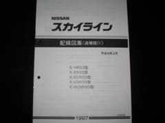 絶版品☆スカイラインR33型（GT-R）配線図集 1997年8月 - メルカリ