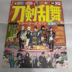 まっぷる 刀剣乱舞トラベラーズガイドのサムネイル