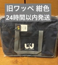 お値下げ　【旧型ワッペ】ワールドペガサス グレー 新品・未使用】ワールドペガサス 旧型 ワッぺ 紺 グレー スクバ