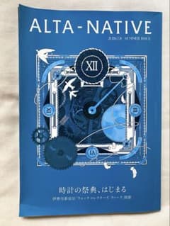 ALTA-NATIVE 2026.7.8 SUMMER ISSUE サンプル付のサムネイル