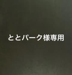 ととパーク様のサムネイル
