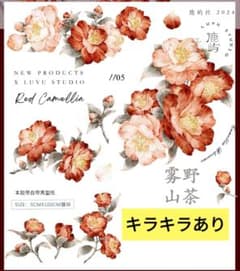 おすそ分け☆海外マステ PETテープ 切り売り 鹿屿社 雾野山茶 1ループ