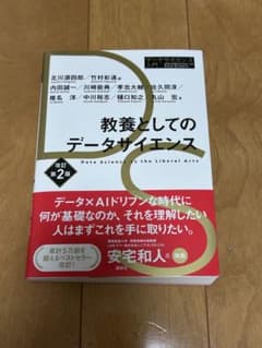 教養としてのデータサイエンスのサムネイル