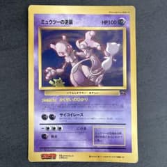 【希少】ミュウツーの逆襲 ジャンボカード ポケモンカード 旧裏 希少】ミュウツーの逆襲 ジャンボカード ポケモンカード 旧裏 - メルカリ