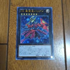 遊戯王 ＣＸ 冀望皇バリアンのサムネイル