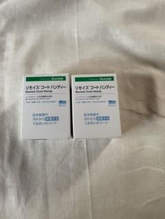 【シャーリー様専用】リモイスコートハンディー　2箱　デルマポアセットのサムネイル