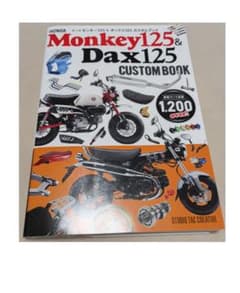 Monkey125 & Dax125 CUSTOM BOOKのサムネイル
