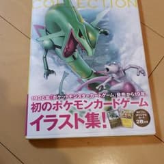 ポケモンカードゲームイラストコレクション = POKÉMON CARD GAM…のサムネイル