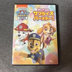 パウ・パトロール チェイスのサプライズバースデー！ DVDのサムネイル