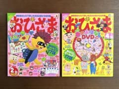 おひさま 2012年2/3月号・4/5月号 2冊セットのサムネイル