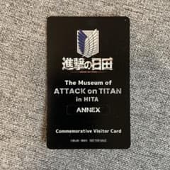 進撃の巨人 進撃の巨人ミュージアムの入館記念カード記念訪問者カードのサムネイル