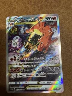リザードンVSTAR SAR ソード&シールド ハイクラスパック VSTARユ…のサムネイル